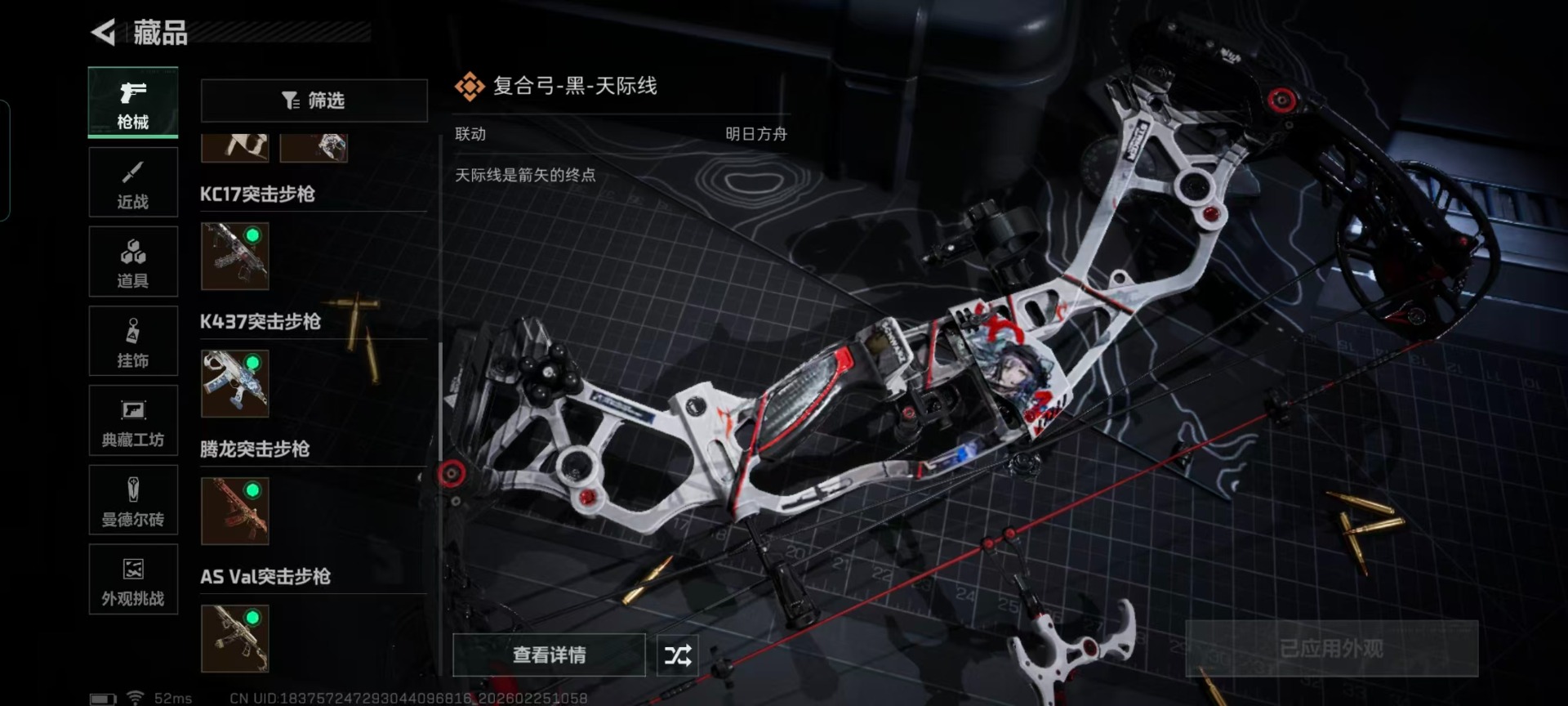 SJZCMW458568三角洲行动账号详情图9