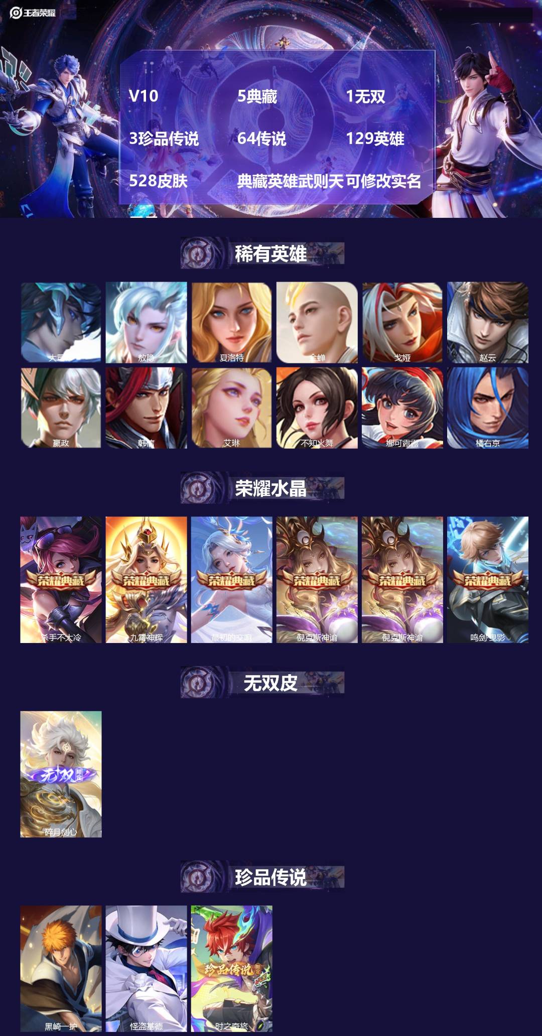 王者荣耀账号苹果QQ129英雄-528皮肤-[]V10 5典藏 1无双 3珍品传说 64传说 129英雄 528皮肤 典