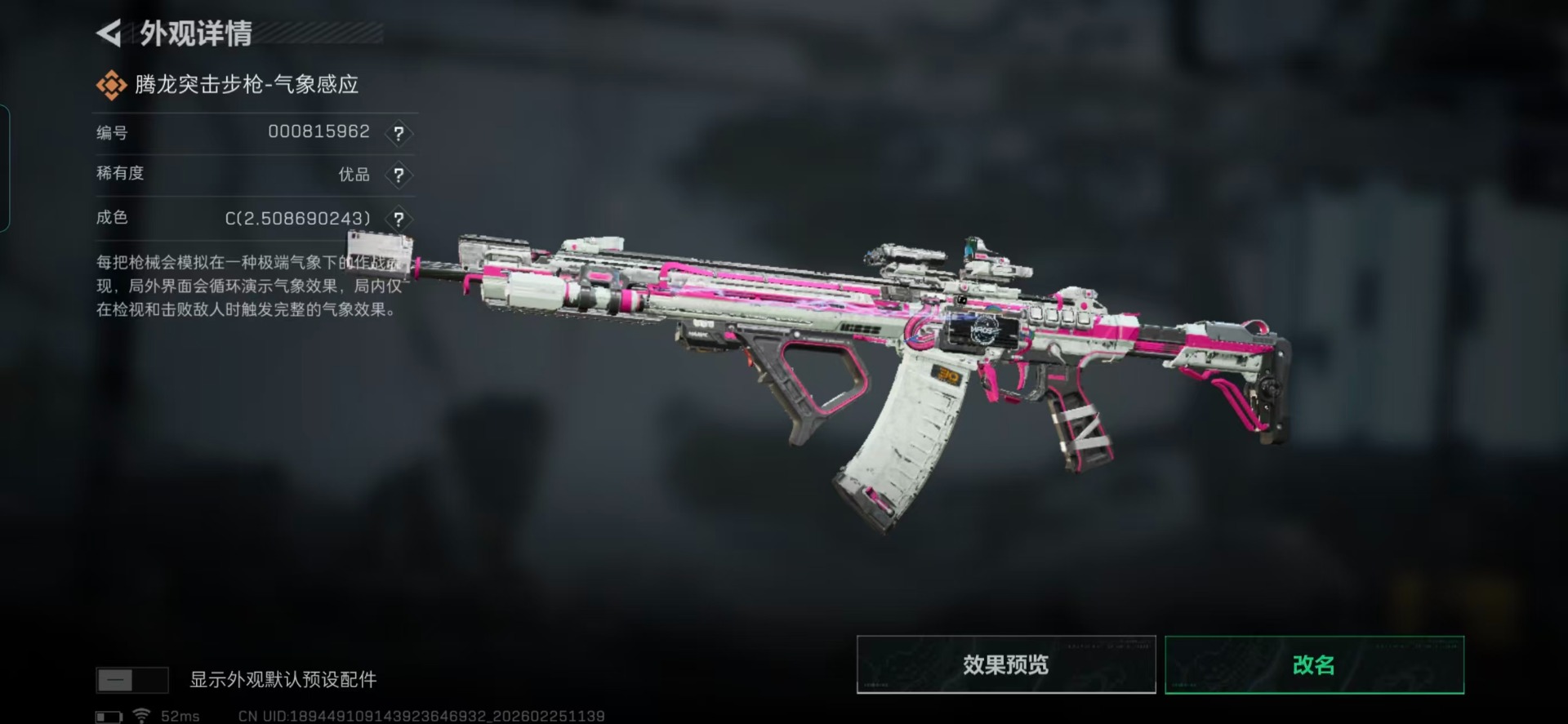 SJZQM456085三角洲行动账号详情图9