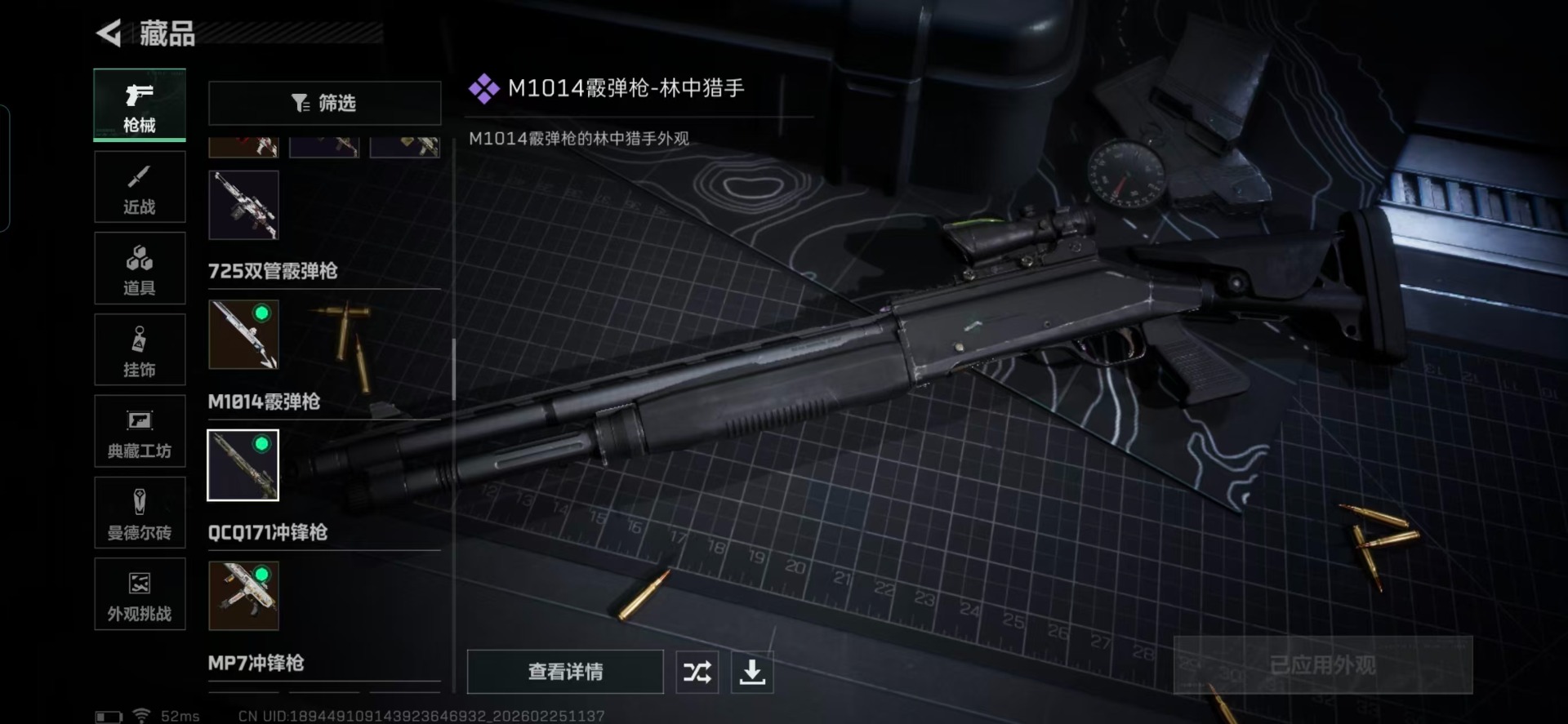 SJZQM456085三角洲行动账号详情图20