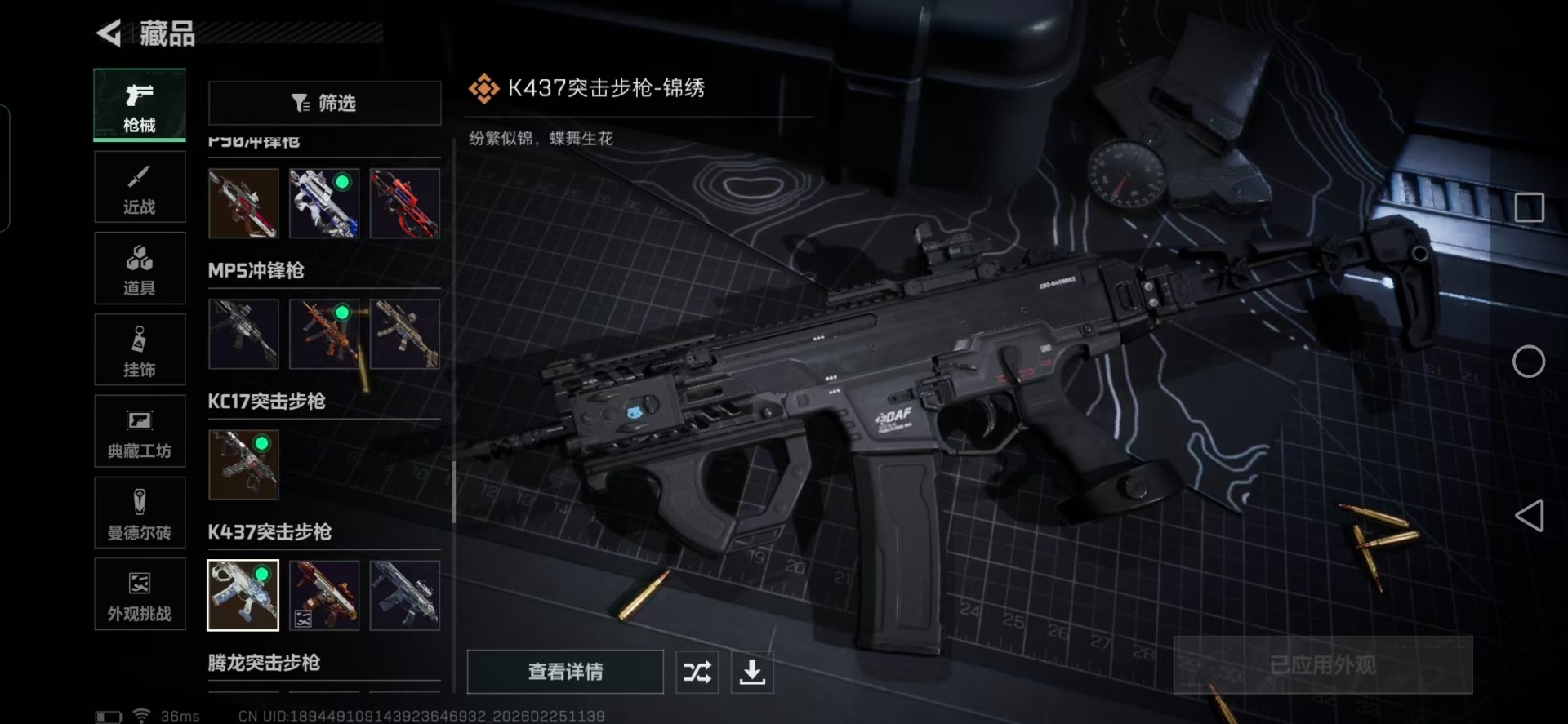 SJZCMW471401三角洲行动账号详情图13