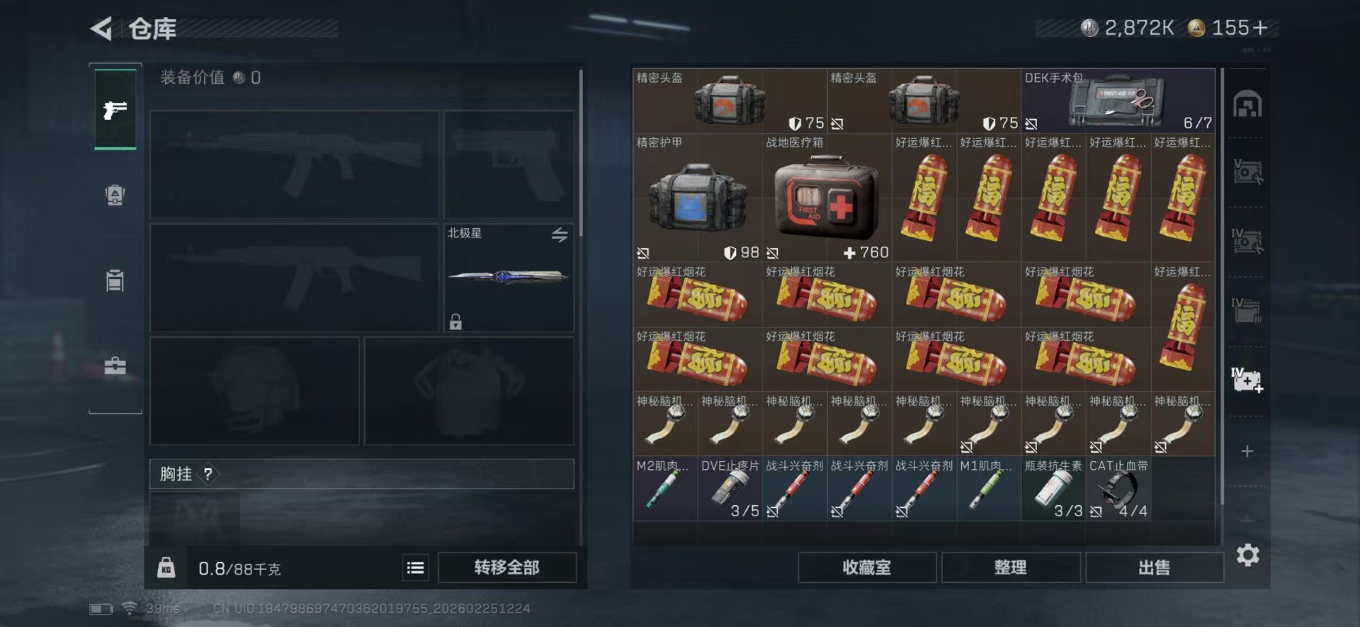 SJZQM468550三角洲行动账号详情图10 SJZQM468550三角洲行动账号详情图10