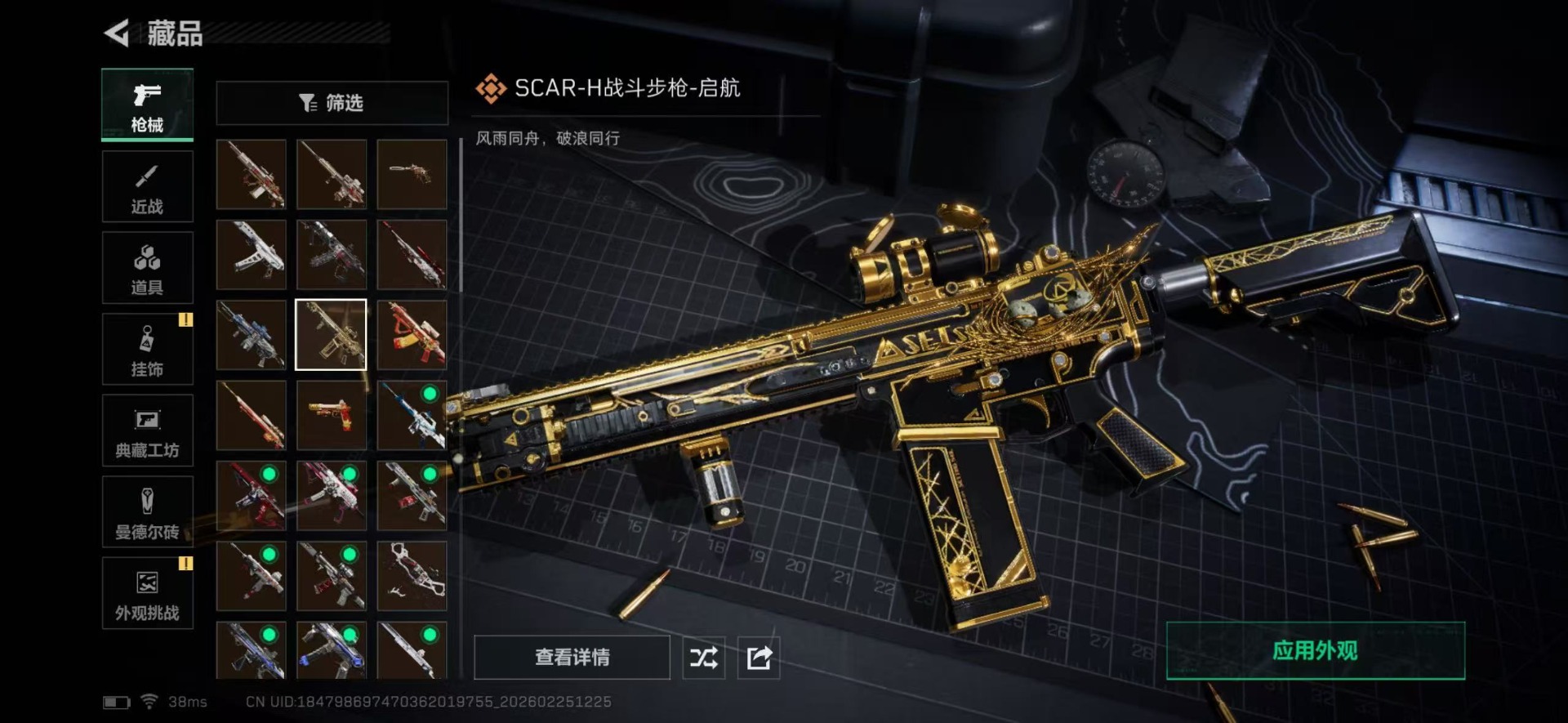 SJZQM468550三角洲行动账号详情图25 SJZQM468550三角洲行动账号详情图25