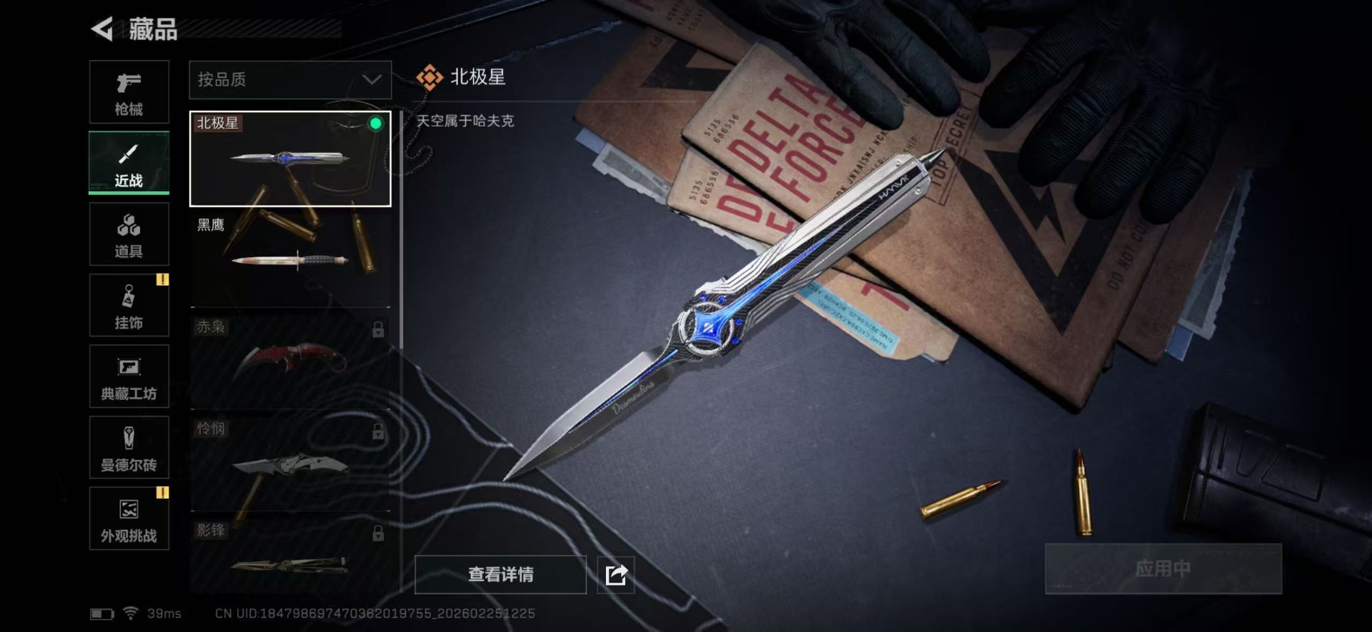 SJZQM468550三角洲行动账号详情图36 SJZQM468550三角洲行动账号详情图36