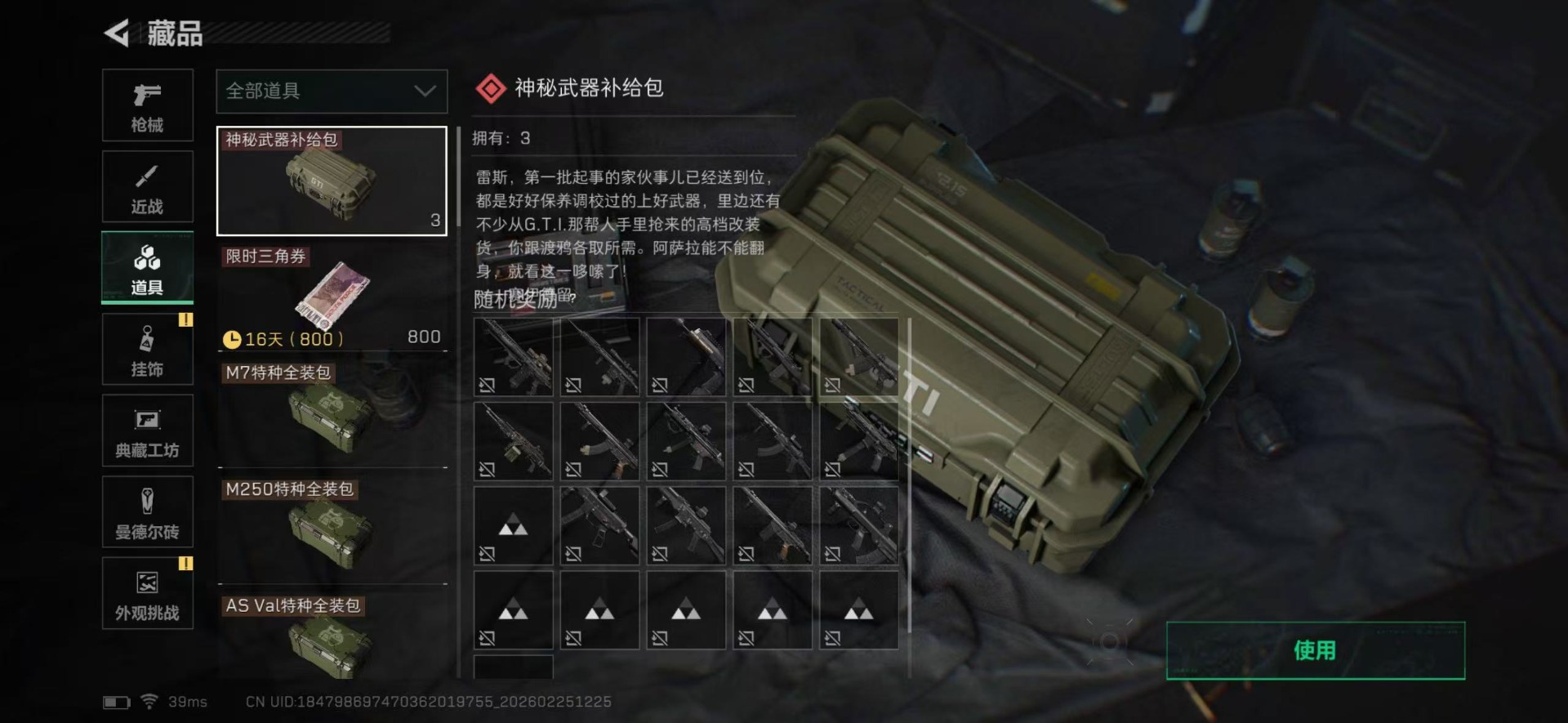 SJZQM468550三角洲行动账号详情图37 SJZQM468550三角洲行动账号详情图37