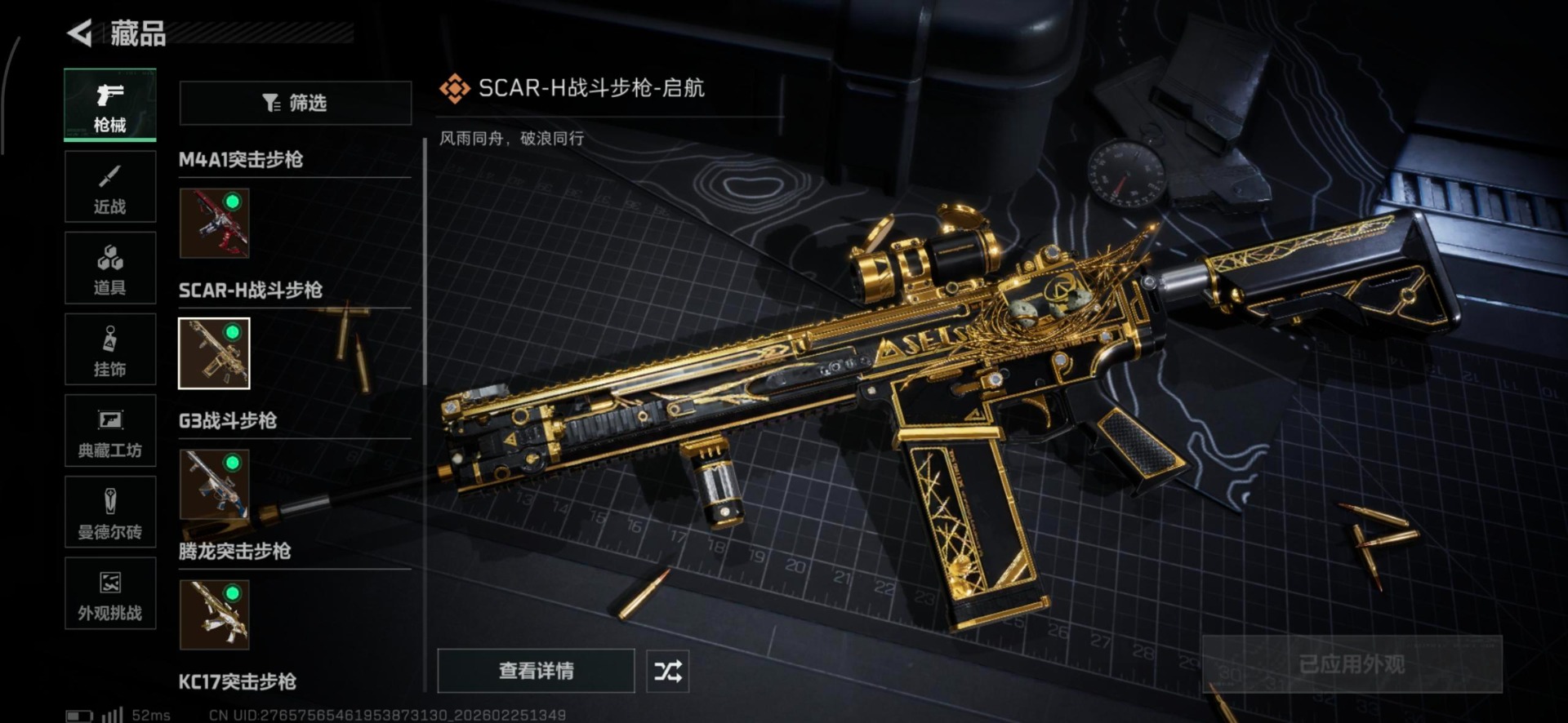 SJZCMW458728三角洲行动账号详情图20