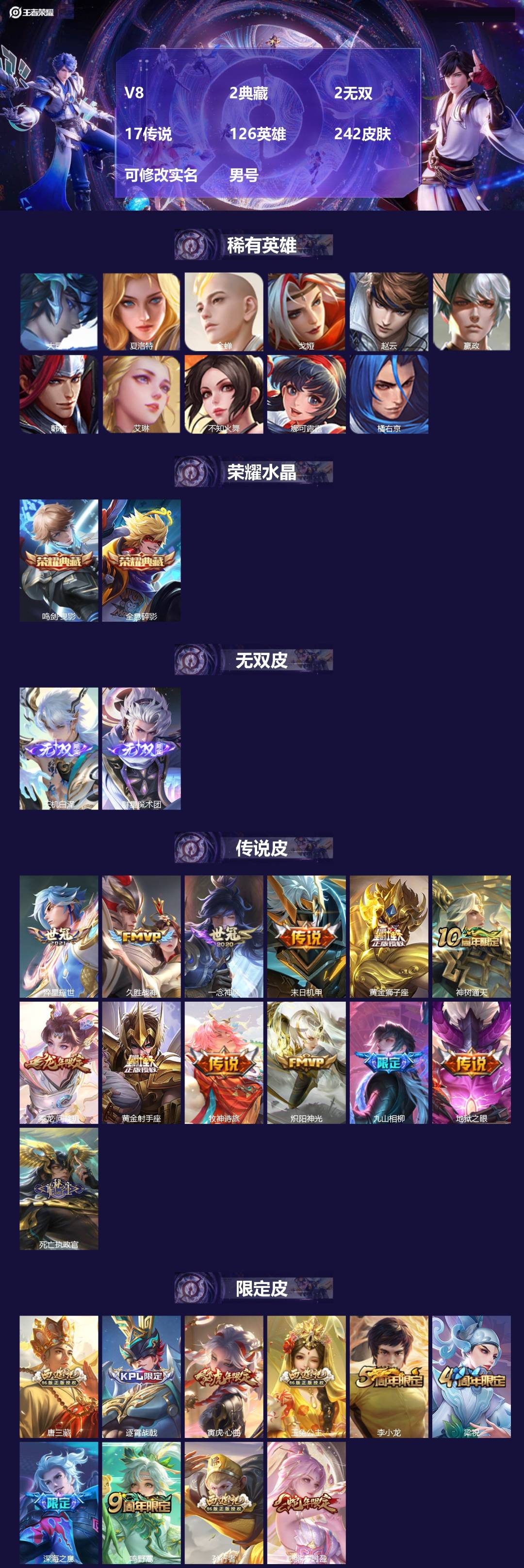 王者荣耀账号安卓QQ[17216037]V8 2典藏 2无双 17传说 126英雄 242皮肤 可修改实名 男号 
【英