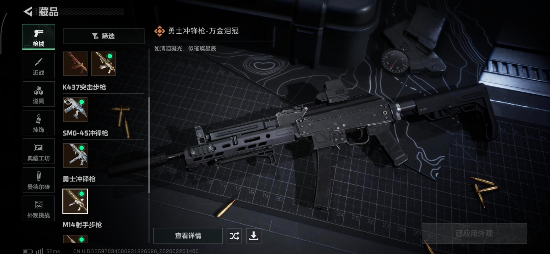 SJZQM468764三角洲行动账号详情图4