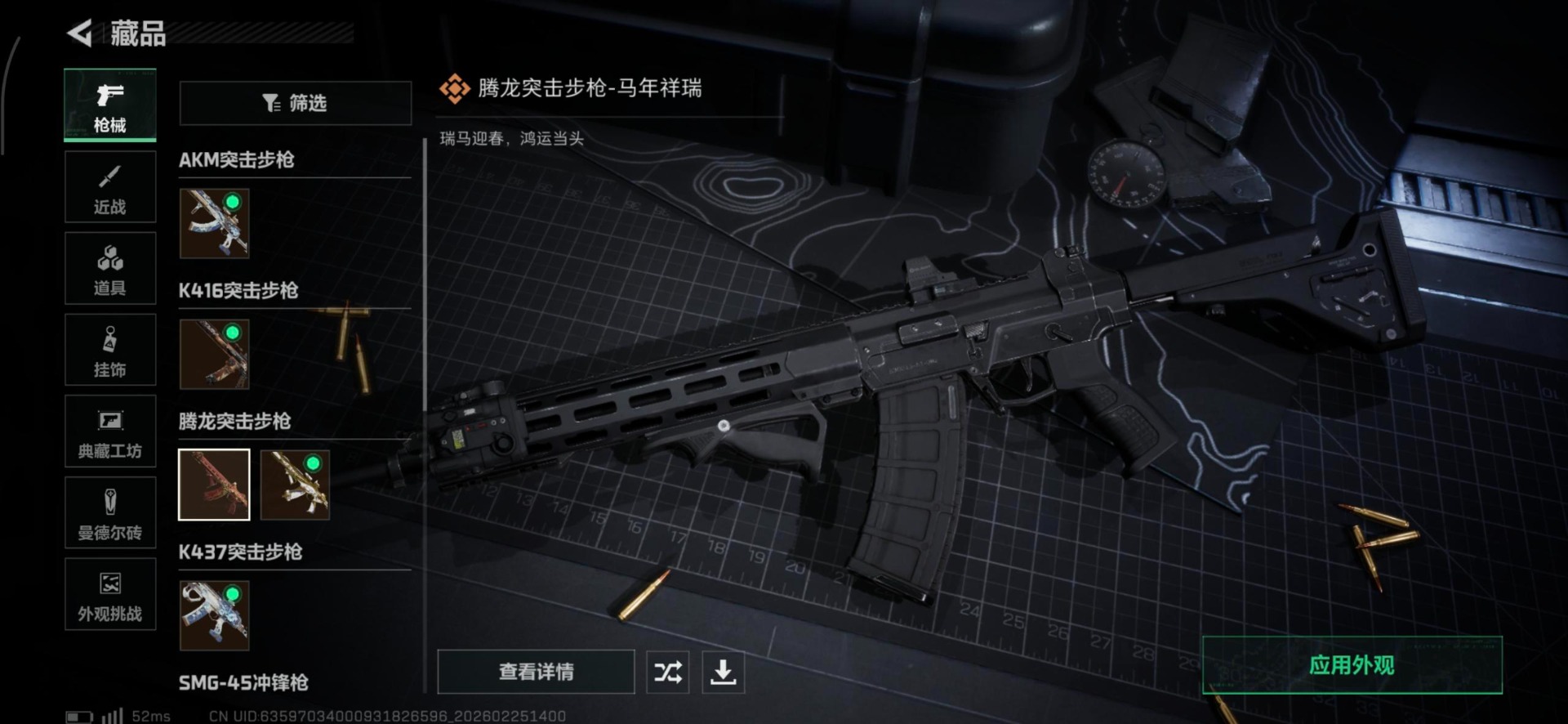 SJZQM468764三角洲行动账号详情图12