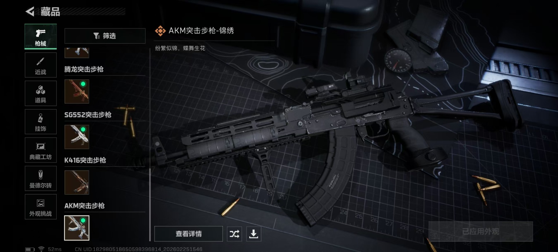 SJZQM456214三角洲行动账号详情图7