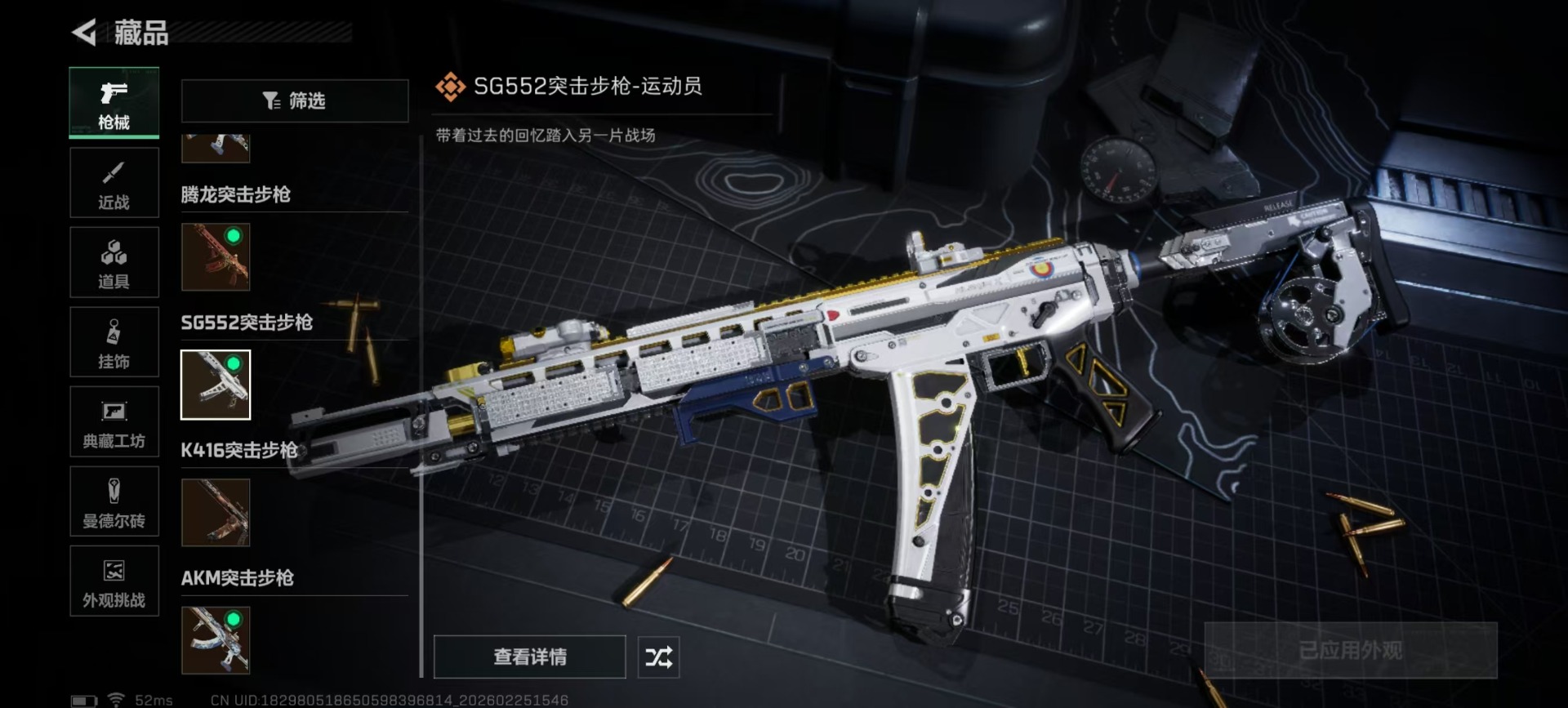 SJZQM456214三角洲行动账号详情图9