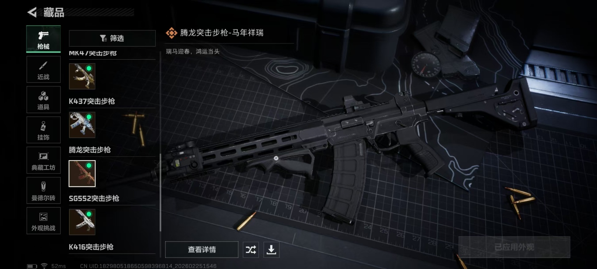 SJZQM456214三角洲行动账号详情图10