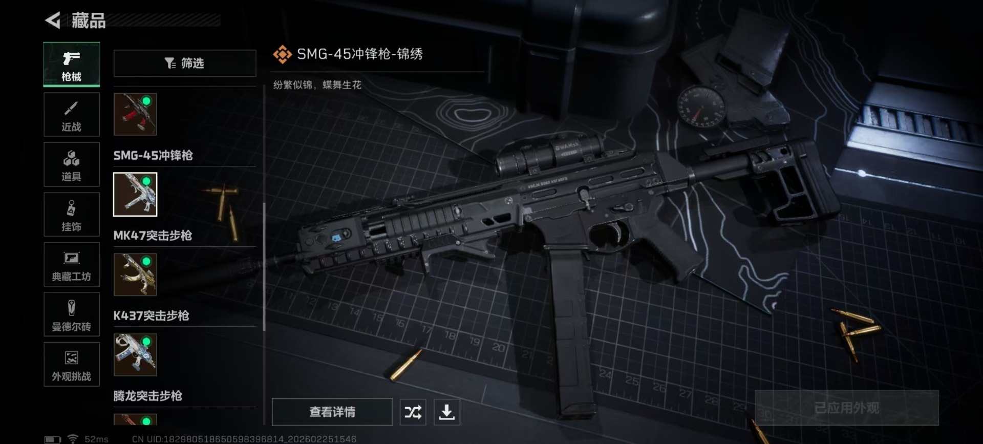 SJZQM456214三角洲行动账号详情图13