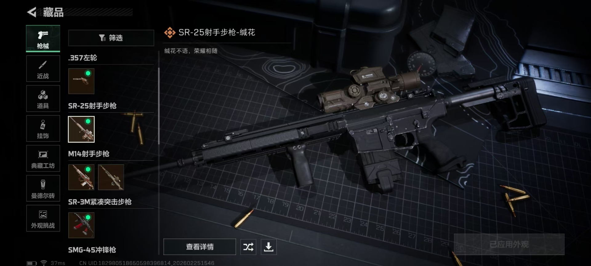 SJZQM456214三角洲行动账号详情图16