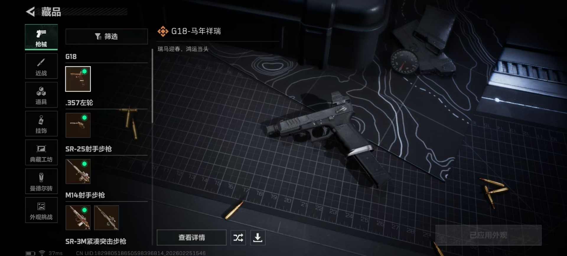 SJZQM456214三角洲行动账号详情图18