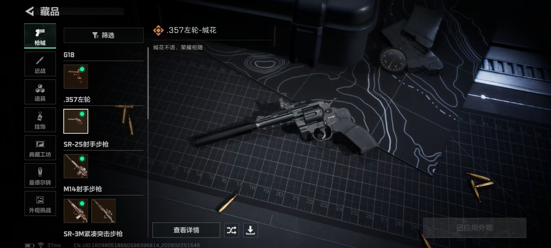 SJZQM468929三角洲行动账号详情图17 SJZQM468929三角洲行动账号详情图17