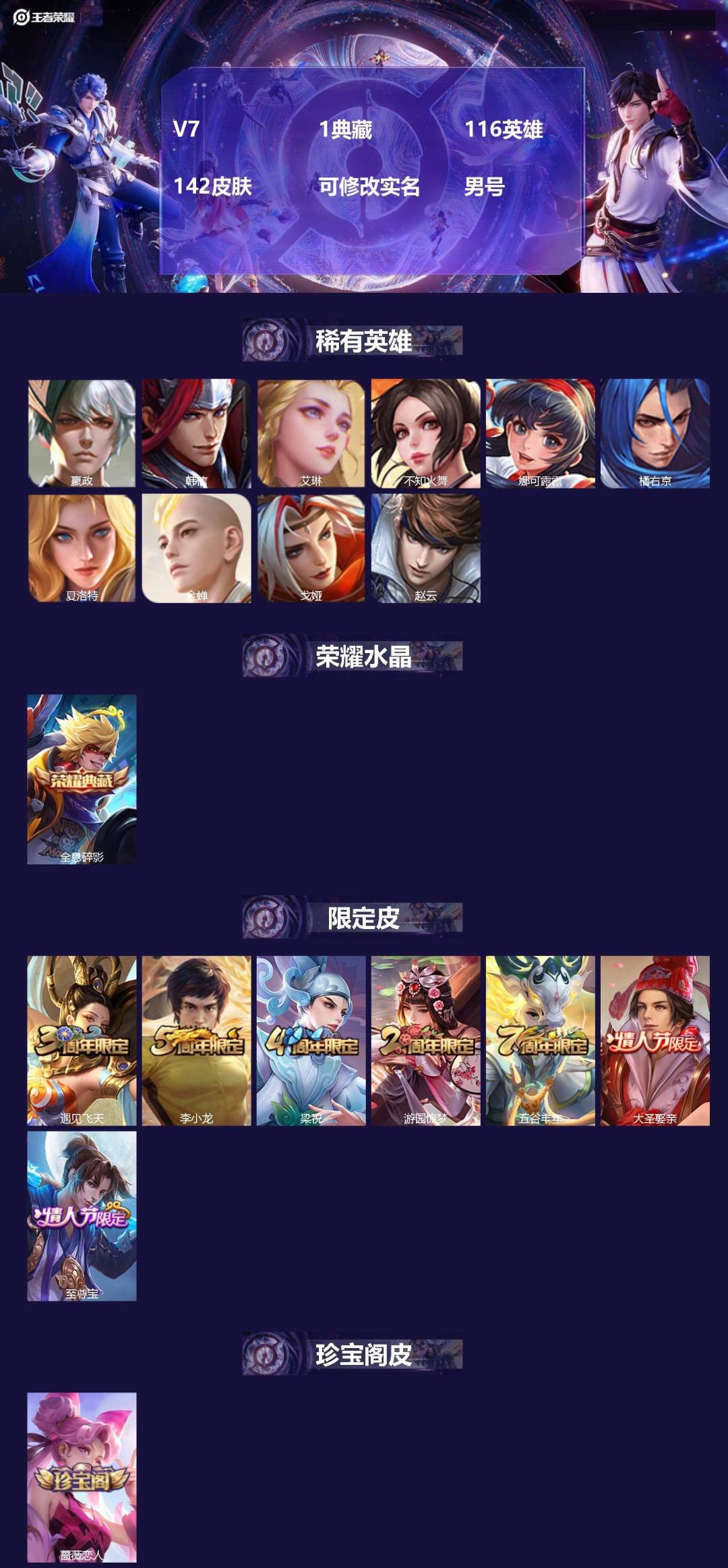 王者荣耀账号安卓QQ116英雄-142皮肤-[]V7 1典藏 116英雄 142皮肤 可修改实名 男号 
【稀有英雄】嬴