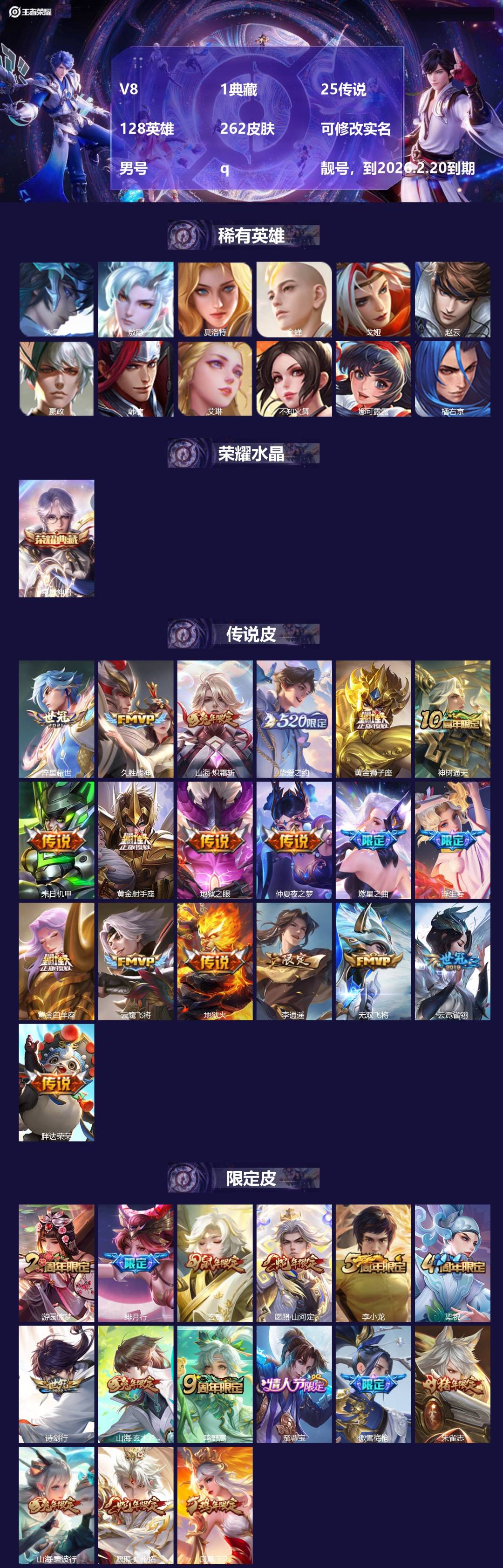 王者荣耀账号安卓QQ[17219186]V8 1典藏 25传说 128英雄 262皮肤 可修改实名 男号 q 靓号，到2