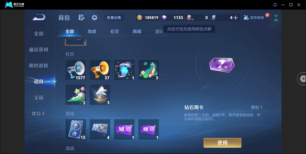 WZQM4208668王者荣耀账号详情图18