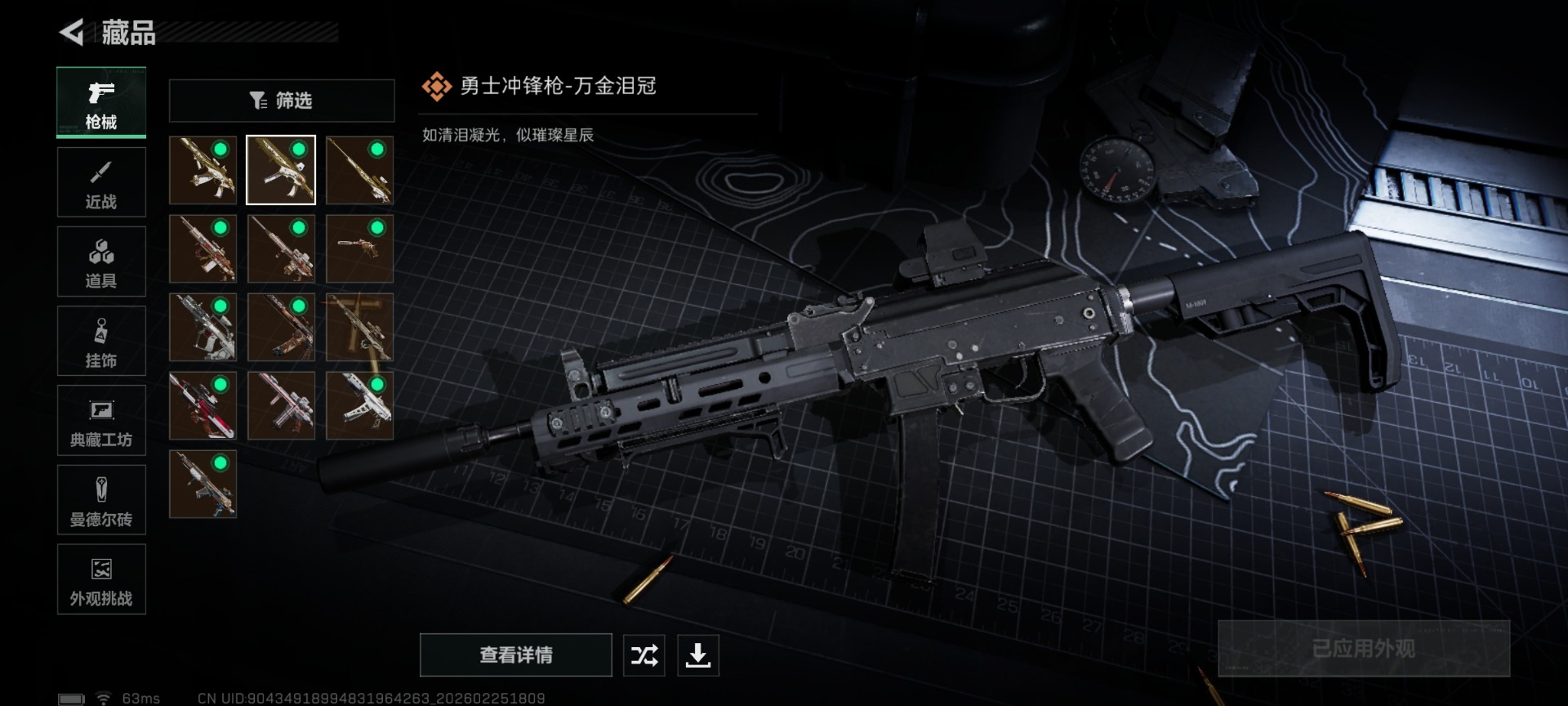 SJZCMW458834三角洲行动账号详情图17