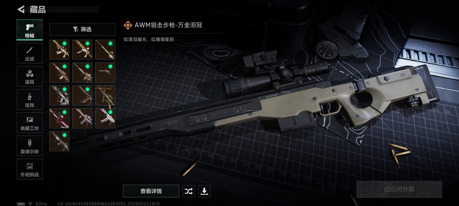 SJZCMW458834三角洲行动账号详情图18