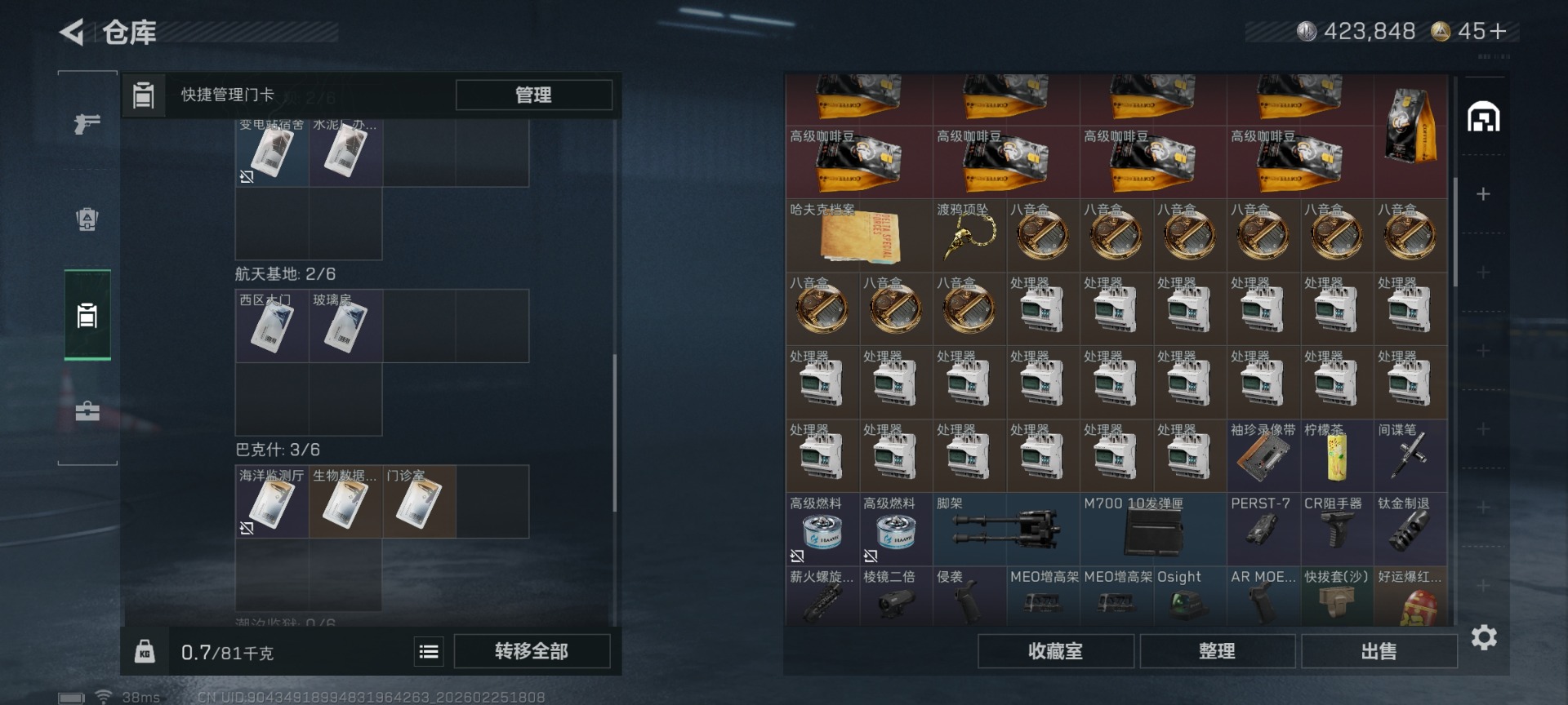 SJZQM469033三角洲行动账号详情图9 SJZQM469033三角洲行动账号详情图9