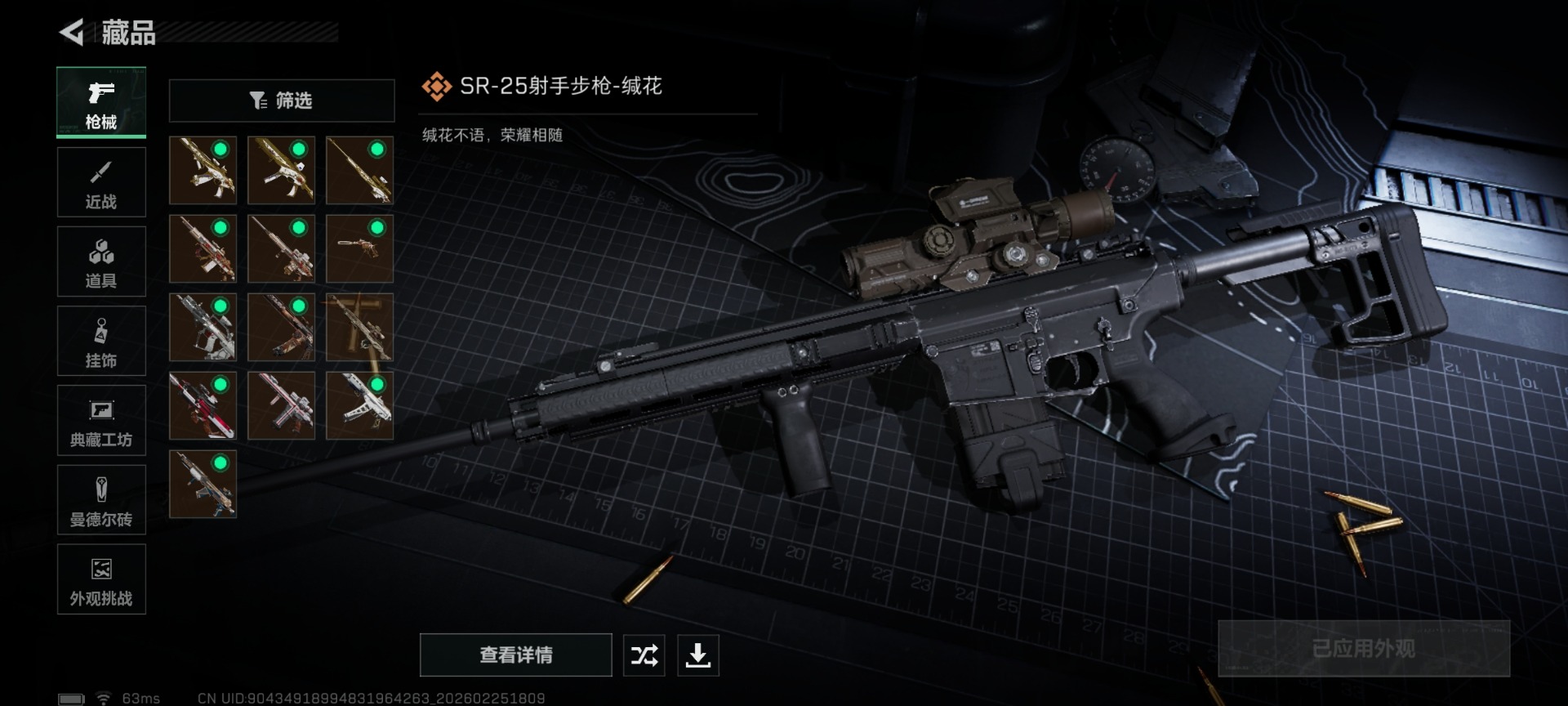 SJZQM469033三角洲行动账号详情图21 SJZQM469033三角洲行动账号详情图21