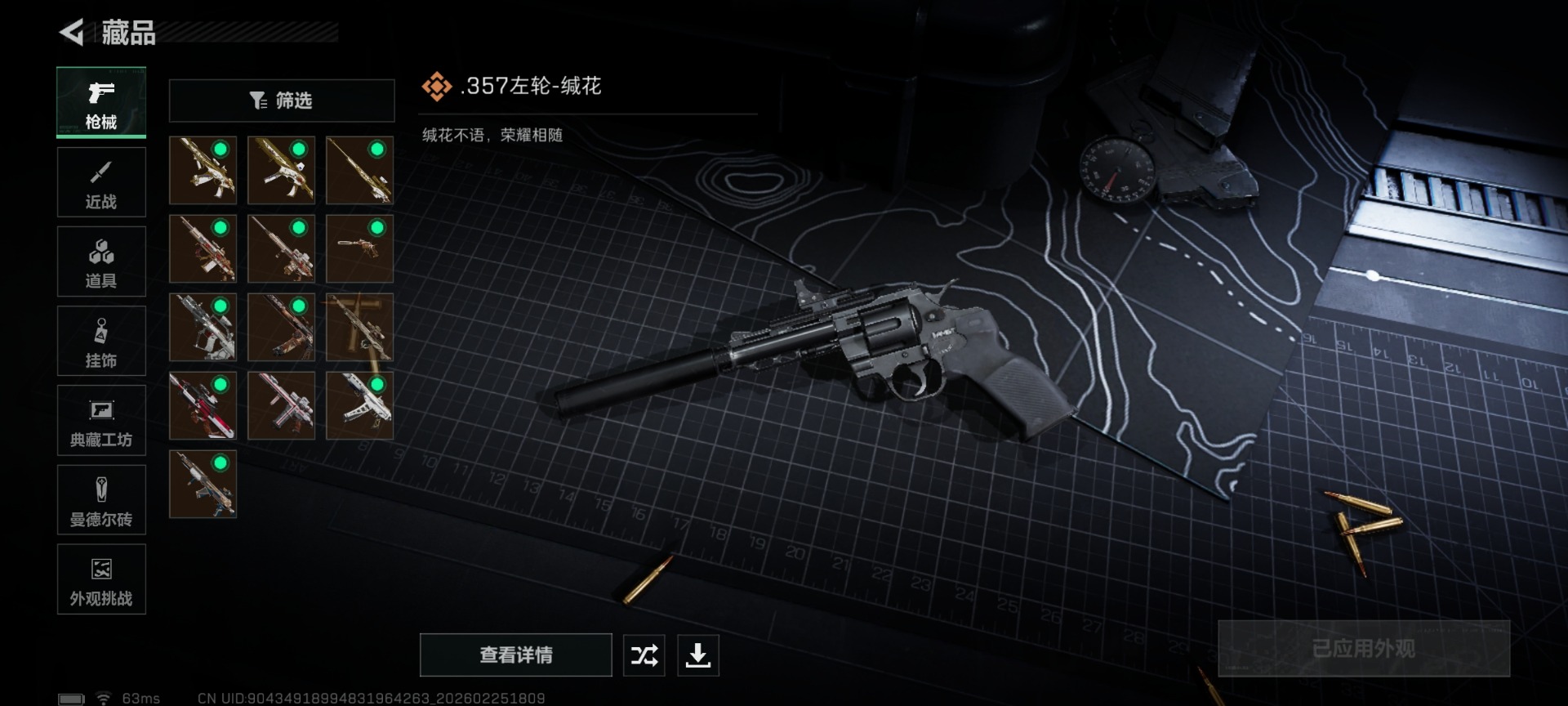 SJZQM469033三角洲行动账号详情图22 SJZQM469033三角洲行动账号详情图22