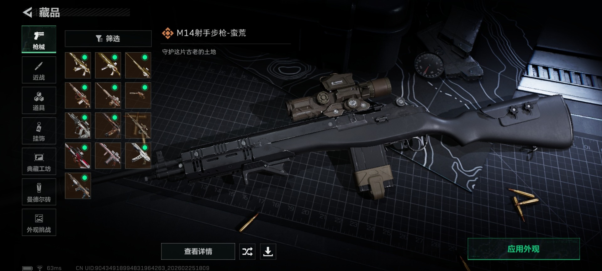 SJZQM469033三角洲行动账号详情图25 SJZQM469033三角洲行动账号详情图25