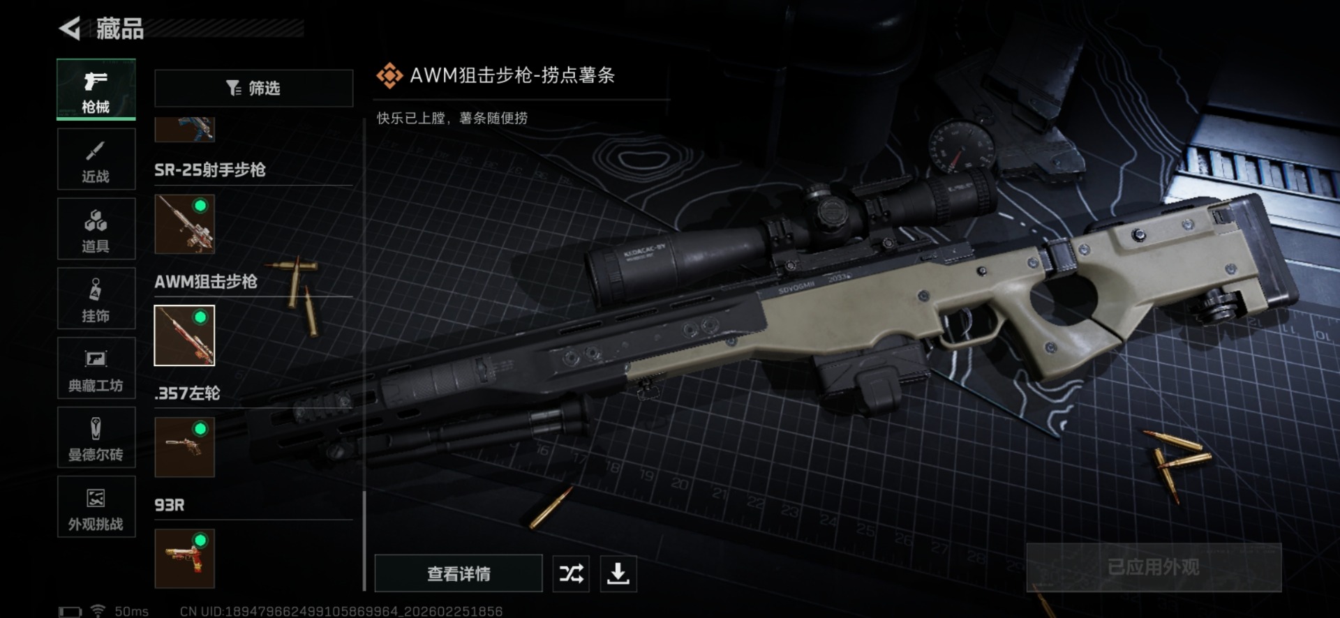 SJZCMW459583三角洲行动账号详情图44