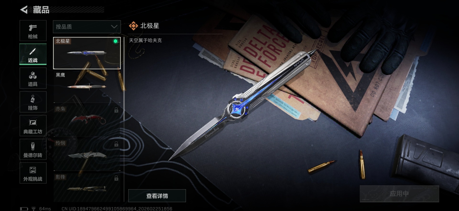 SJZCMW459583三角洲行动账号详情图47