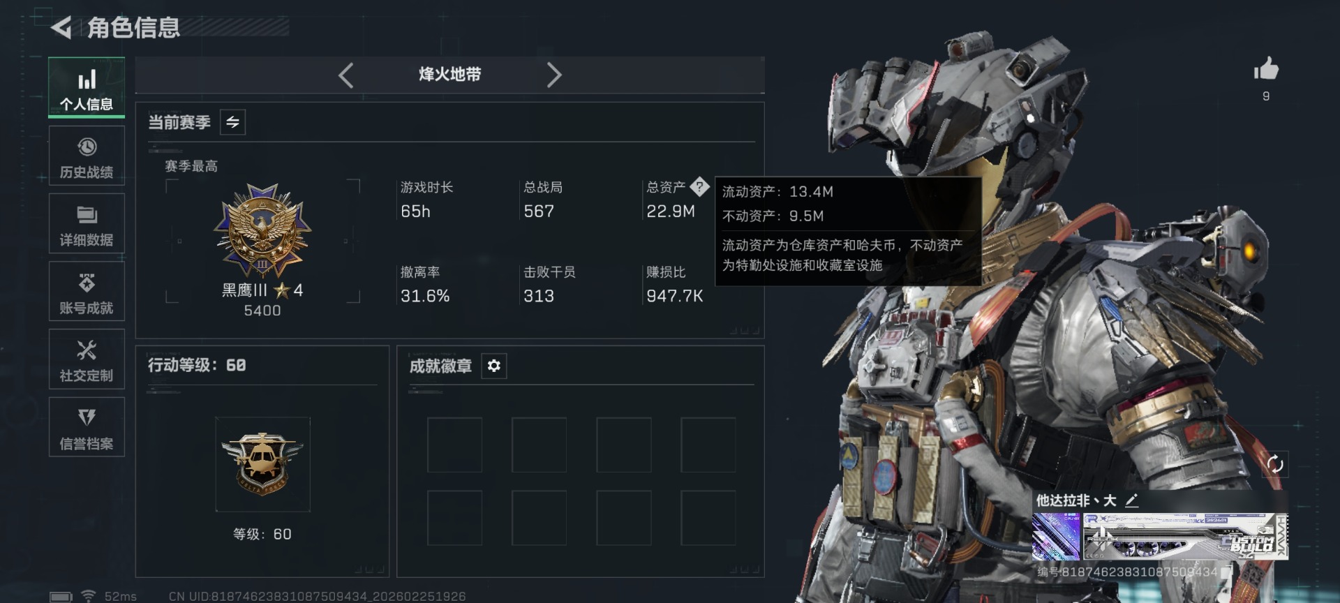 SJZCMW458841三角洲行动账号详情图2