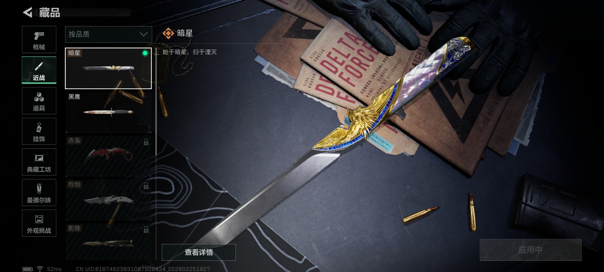 SJZCMW458841三角洲行动账号详情图23