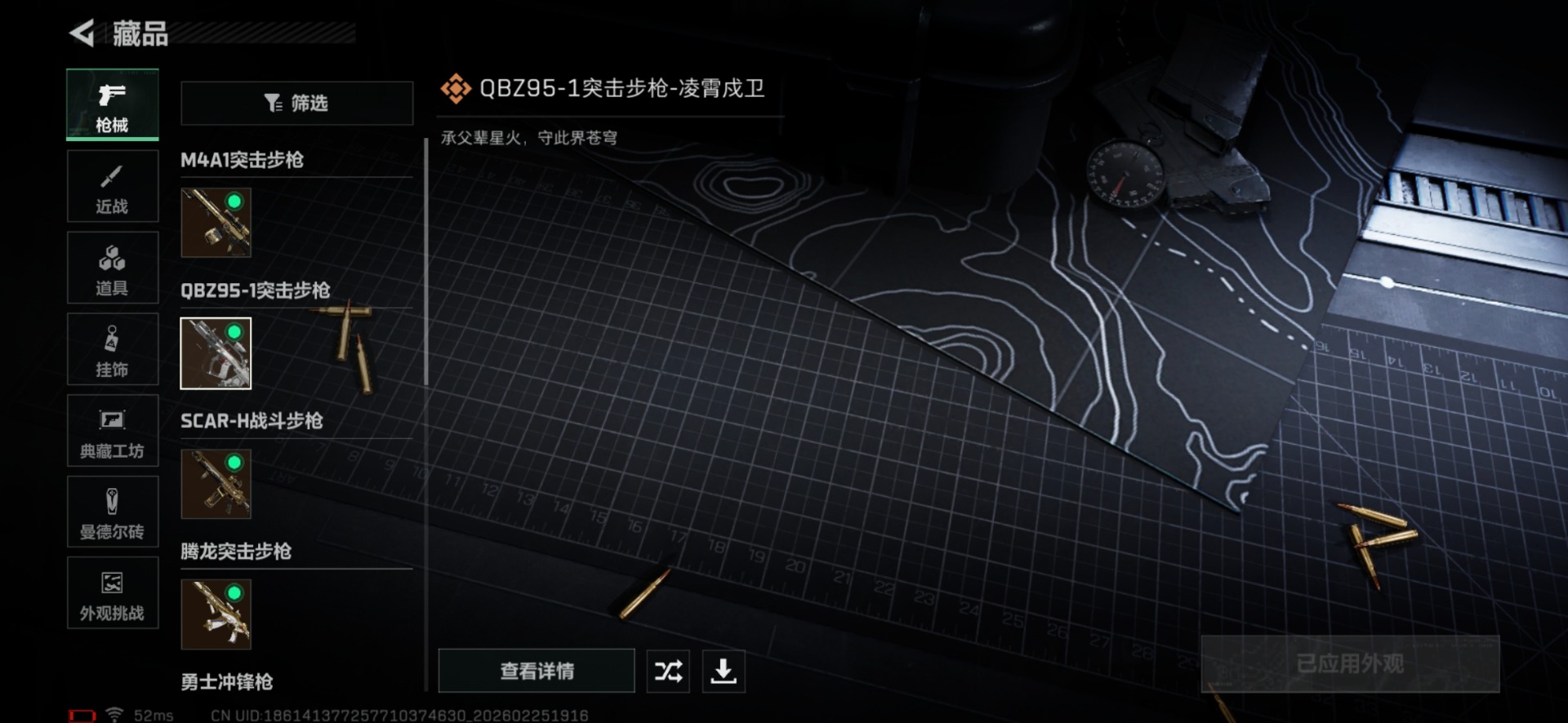 SJZQM456295三角洲行动账号详情图13