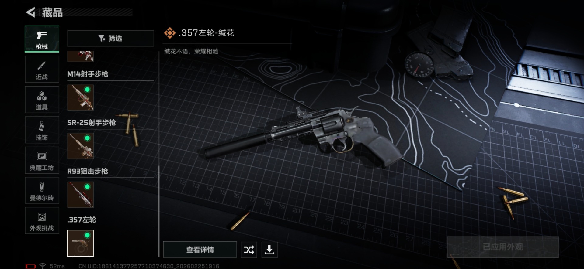 SJZQM456295三角洲行动账号详情图21