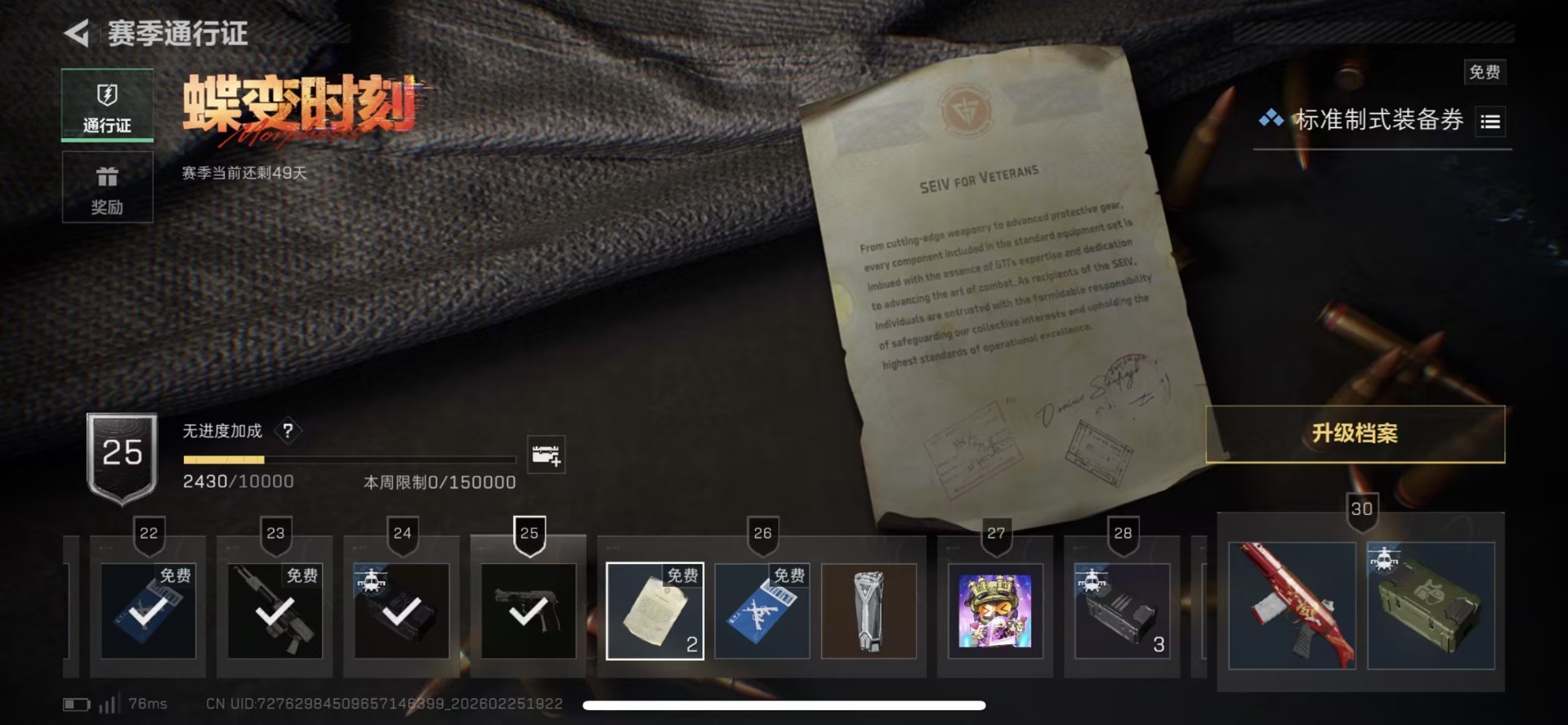 SJZQM456296三角洲行动账号详情图4