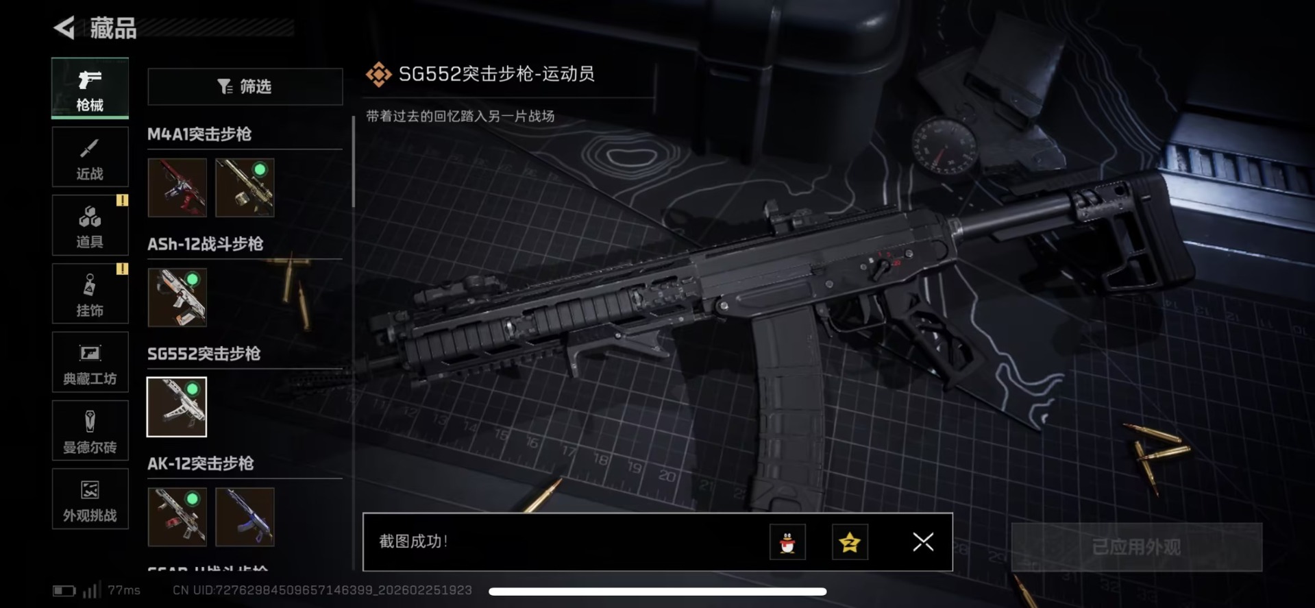 SJZQM456296三角洲行动账号详情图3