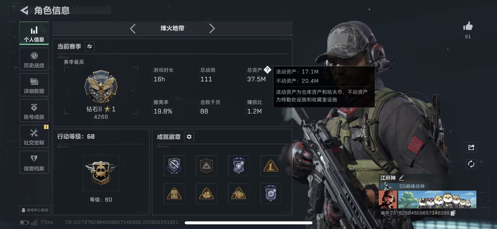 SJZQM456296三角洲行动账号详情图21