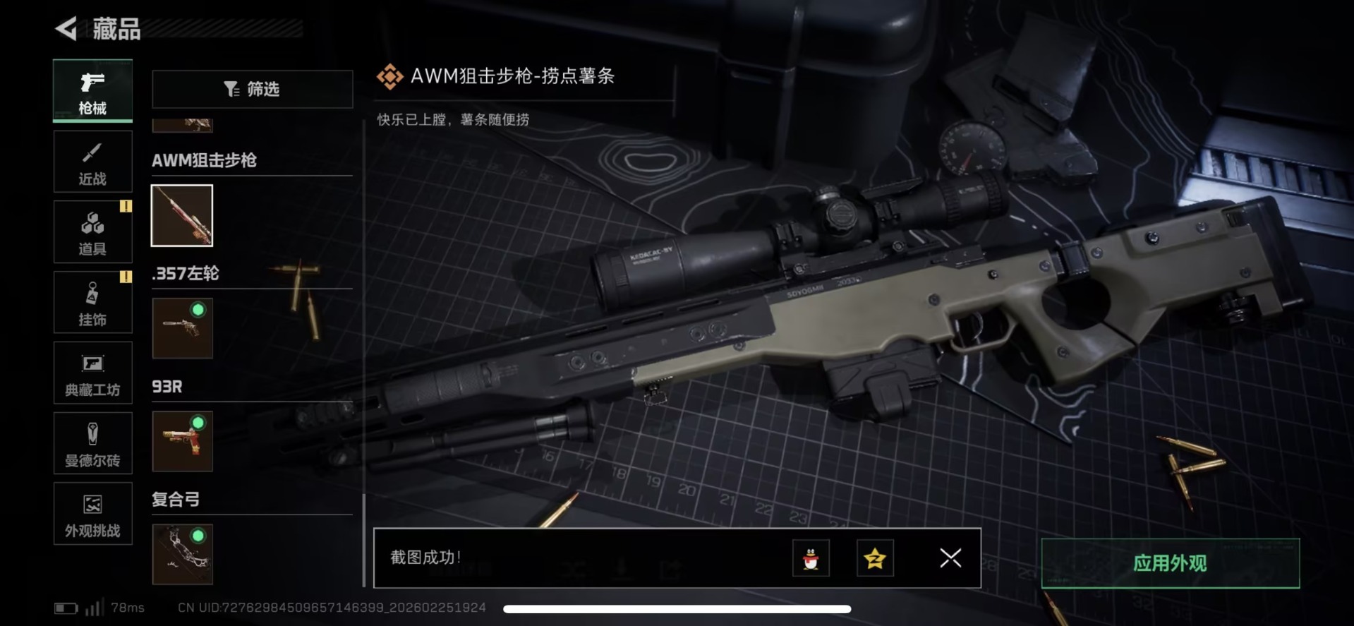 SJZQM456296三角洲行动账号详情图20