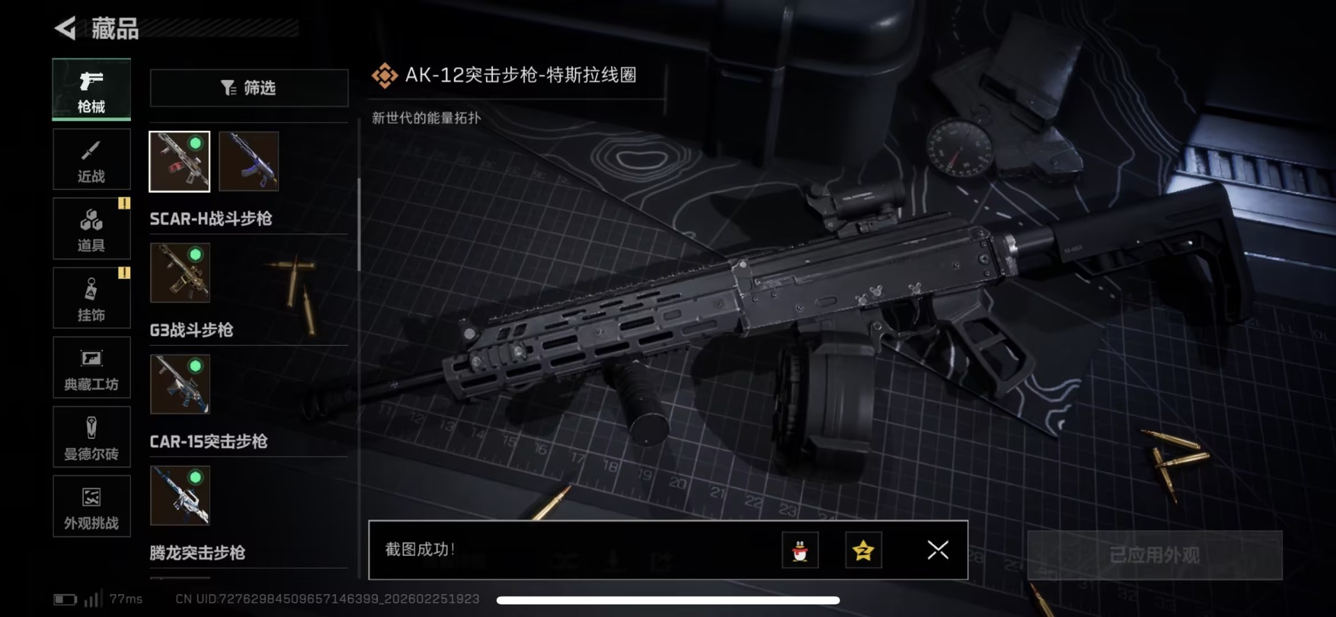 SJZQM456296三角洲行动账号详情图23