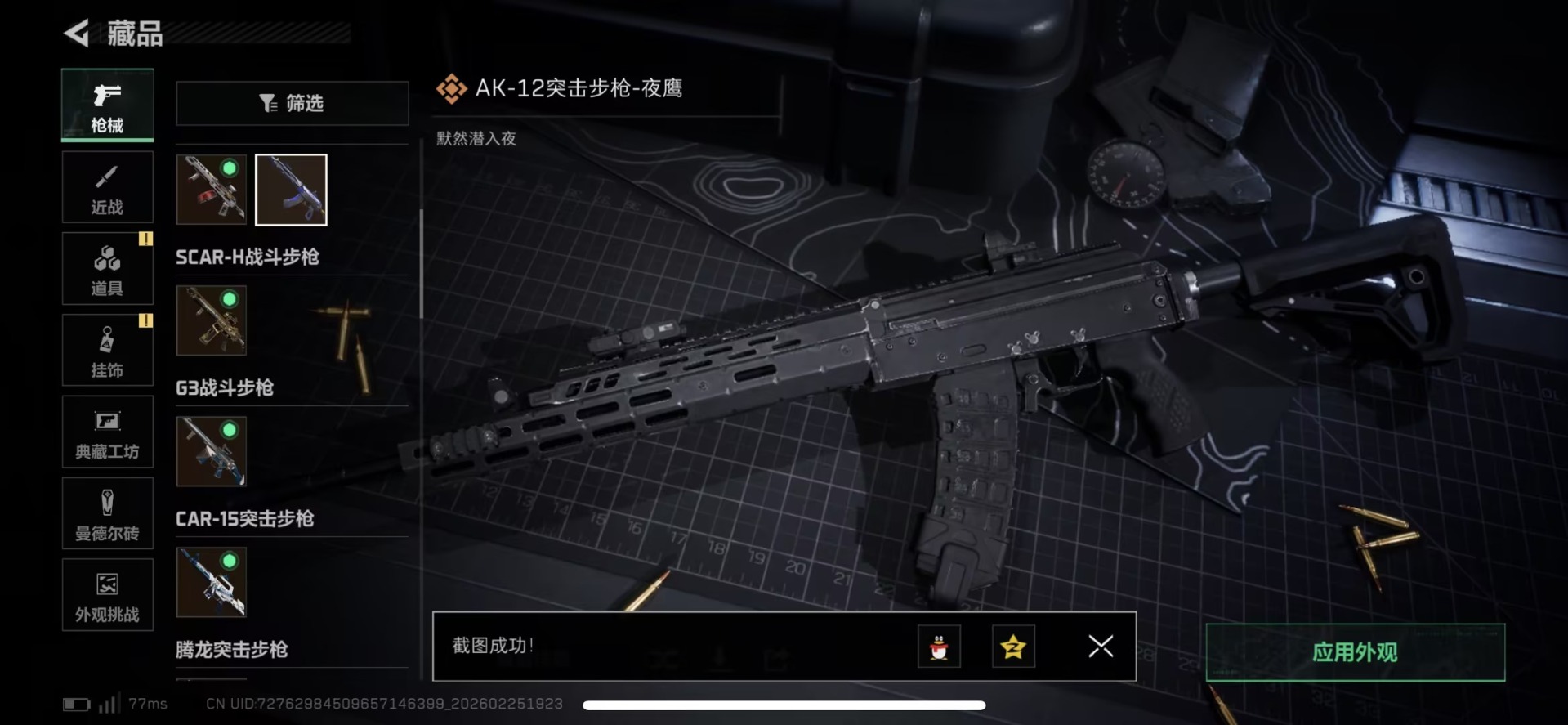 SJZQM456296三角洲行动账号详情图32