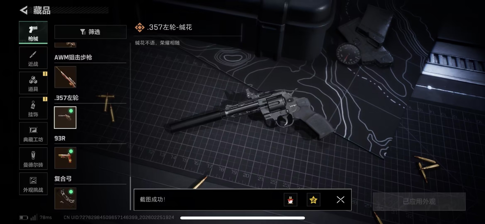 SJZQM456296三角洲行动账号详情图39