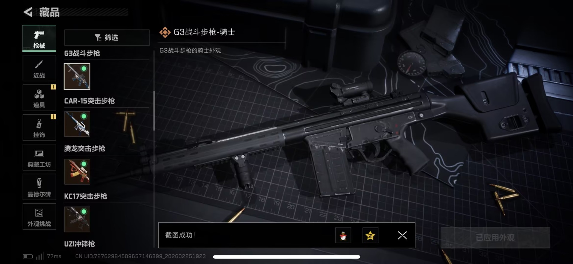 SJZQM469089三角洲行动账号详情图9 SJZQM469089三角洲行动账号详情图9