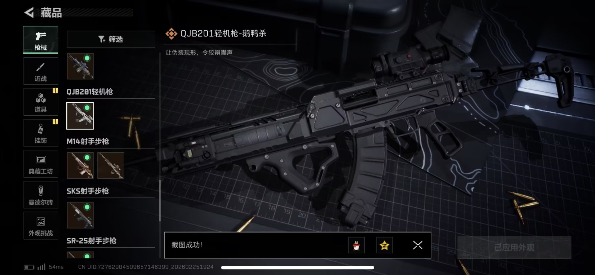 SJZQM469089三角洲行动账号详情图12 SJZQM469089三角洲行动账号详情图12