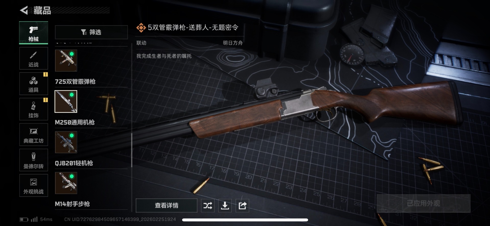 SJZQM469089三角洲行动账号详情图15 SJZQM469089三角洲行动账号详情图15