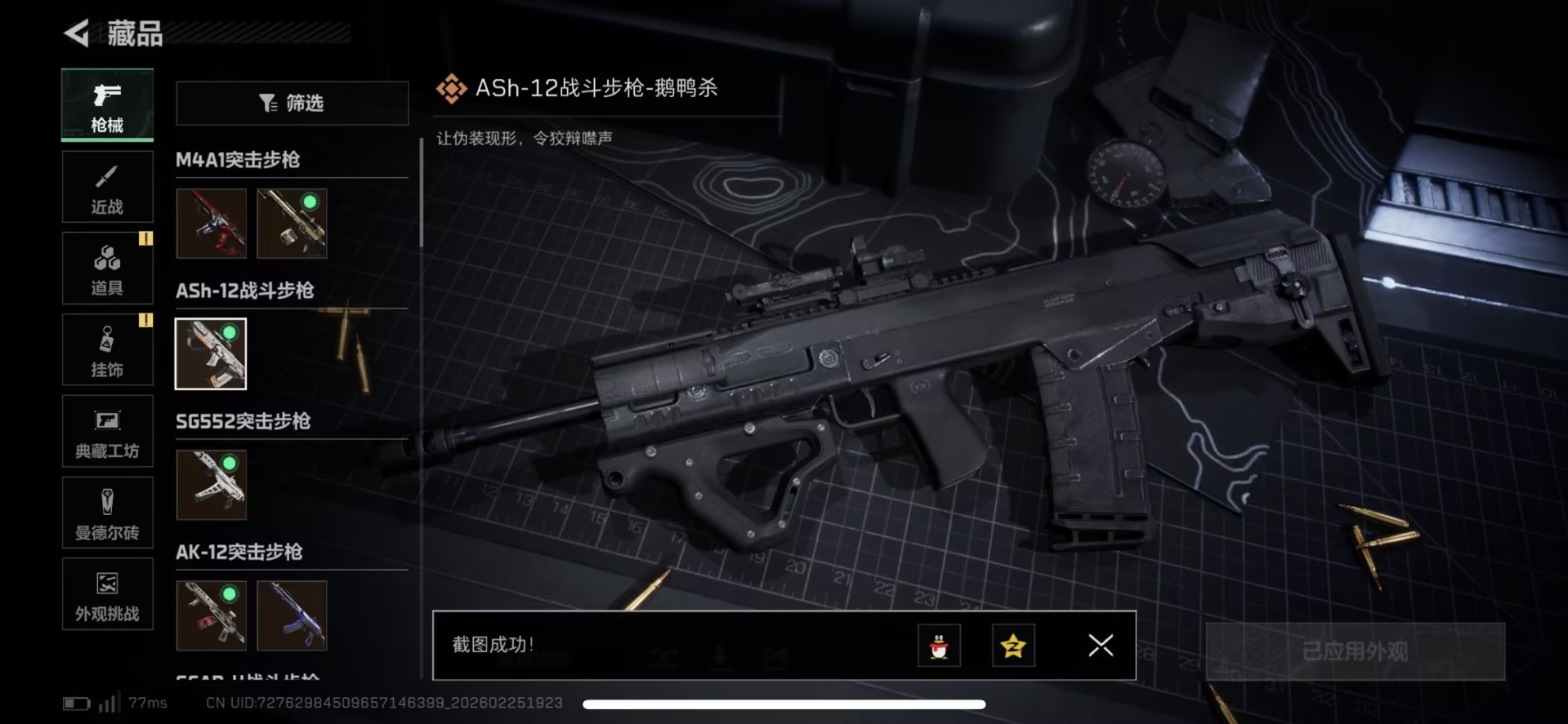 SJZQM469089三角洲行动账号详情图19 SJZQM469089三角洲行动账号详情图19