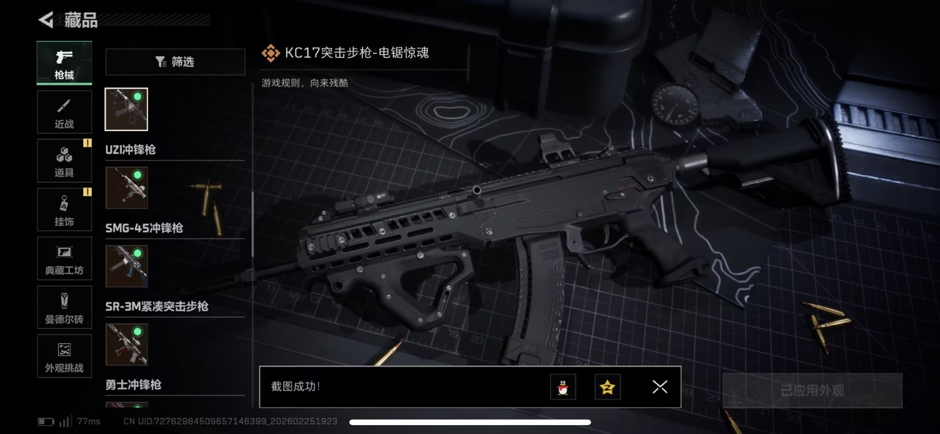 SJZQM469089三角洲行动账号详情图26 SJZQM469089三角洲行动账号详情图26