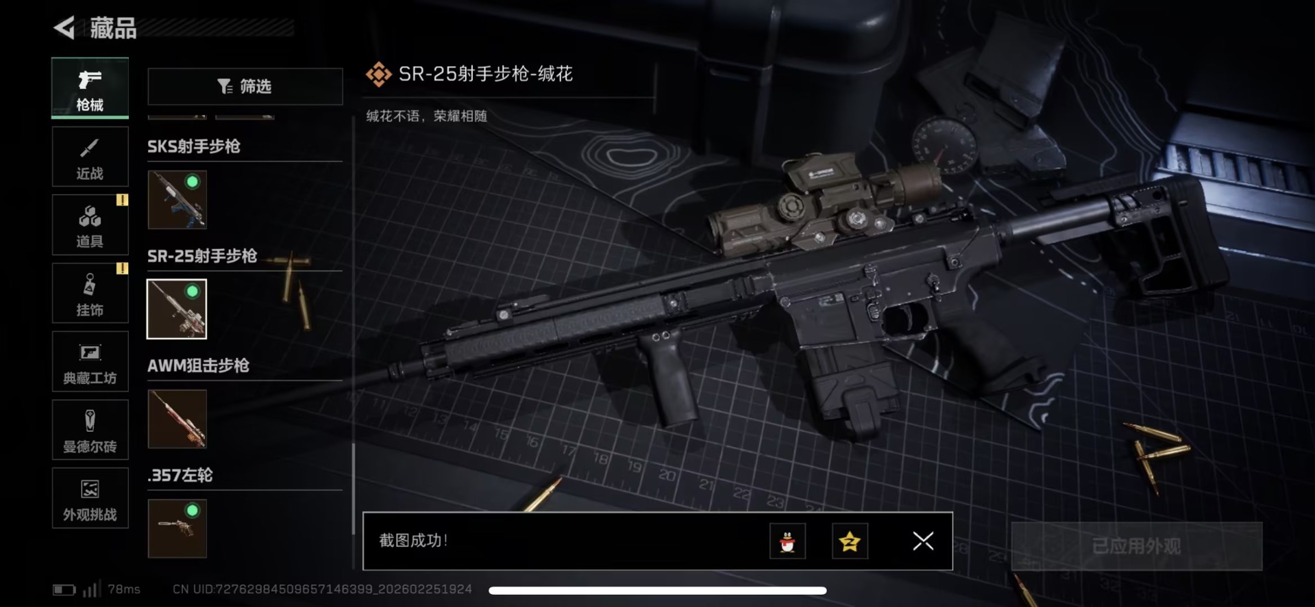 SJZQM469089三角洲行动账号详情图31 SJZQM469089三角洲行动账号详情图31