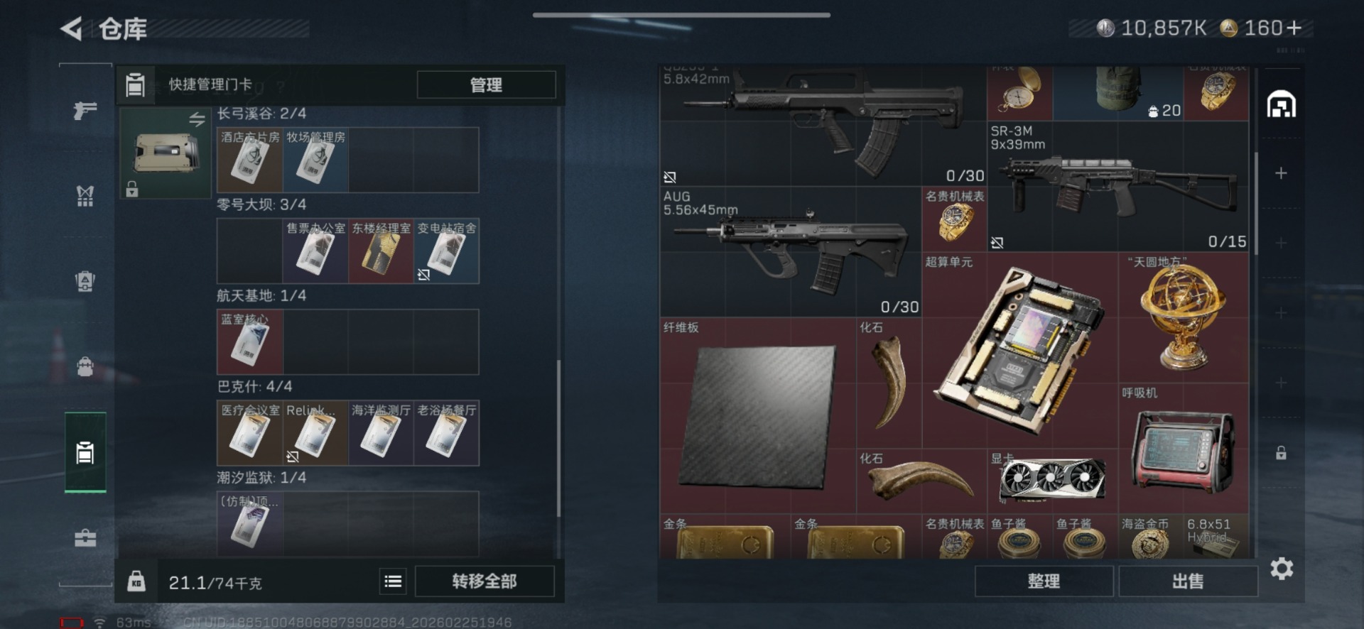 SJZQM456297三角洲行动账号详情图8