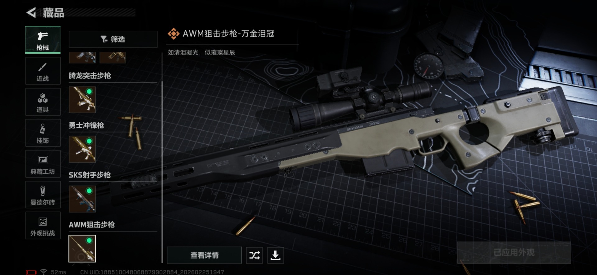 SJZQM456297三角洲行动账号详情图20